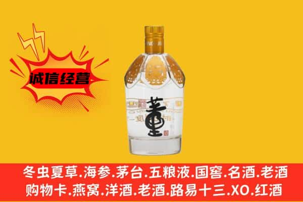 淄博市临淄上门回收老董酒